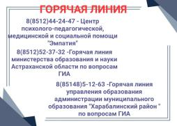 ГОРЯЧАЯ ЛИНИЯ